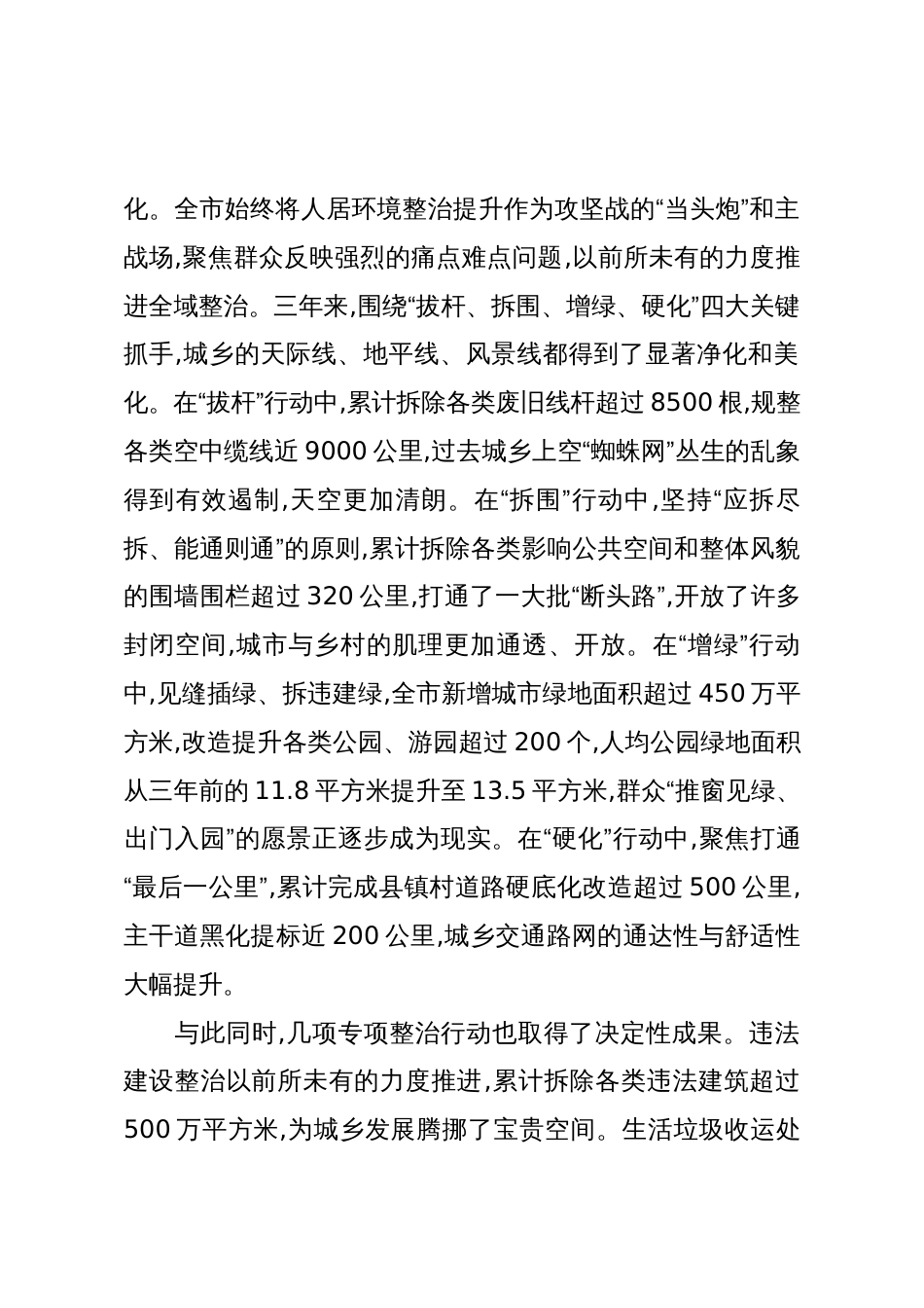 在XX市“XX工程”五年显著变化攻坚战部署会上的讲话(精品)_第2页