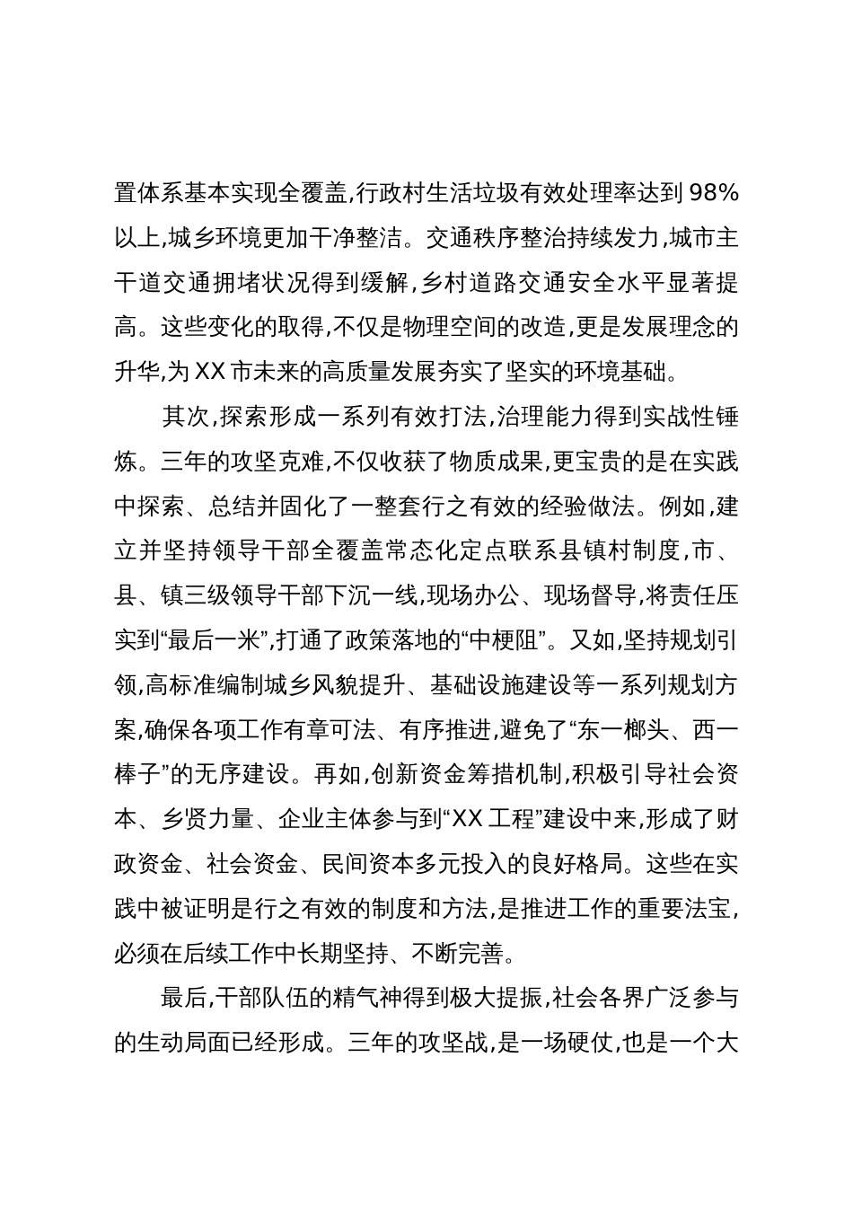 在XX市“XX工程”五年显著变化攻坚战部署会上的讲话(精品)_第3页
