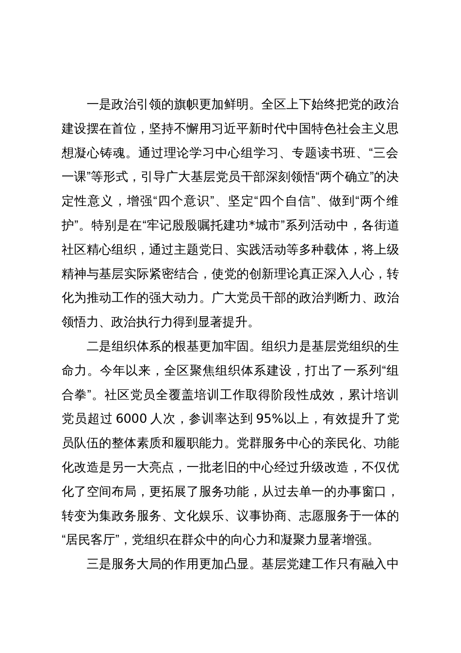 在2025年全区街道基层党建工作推进会上的讲话_第2页