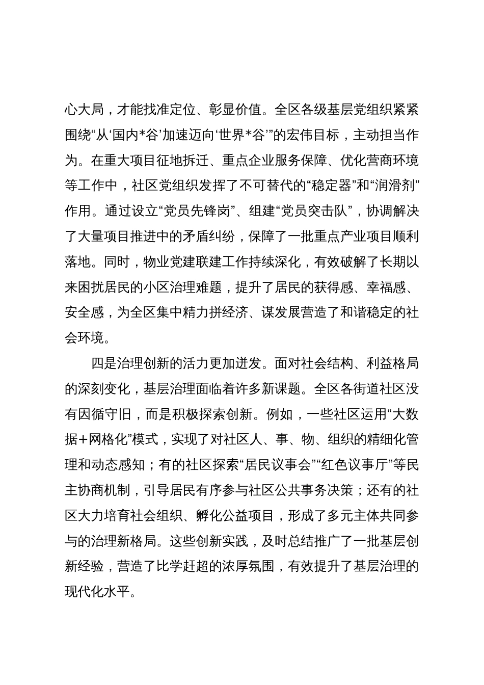 在2025年全区街道基层党建工作推进会上的讲话_第3页