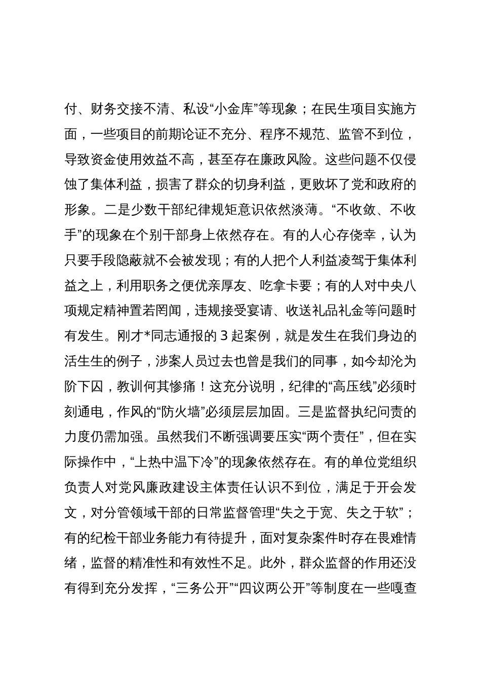 在全镇2025年度下半年党风廉政建设工作专题会议上的讲话_第3页