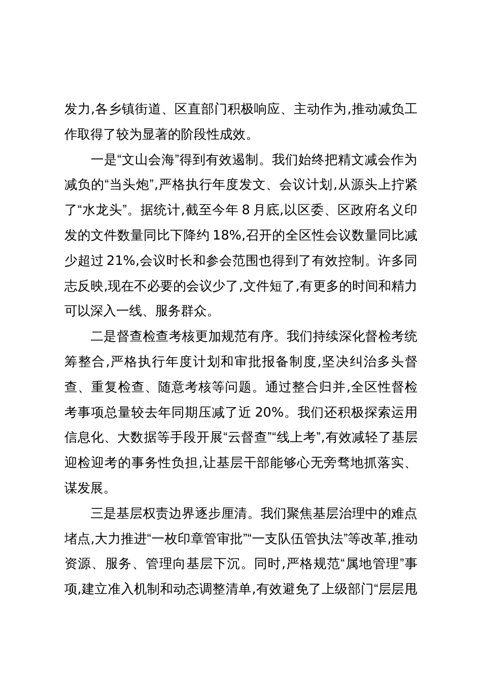 在XX区区级层面整治形式主义为基层减负专项工作机制会议上的讲话(精品)_第2页