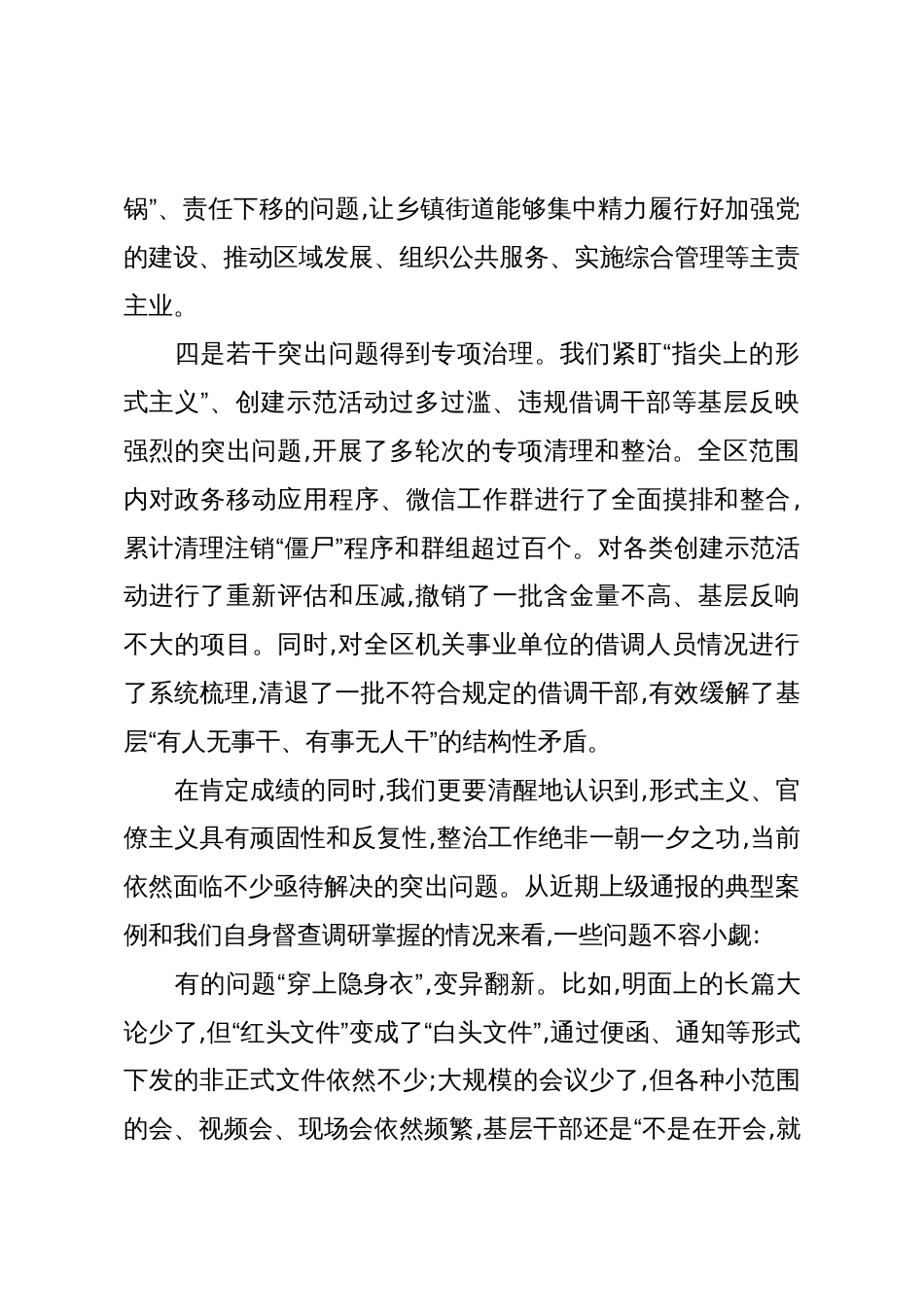 在XX区区级层面整治形式主义为基层减负专项工作机制会议上的讲话(精品)_第3页