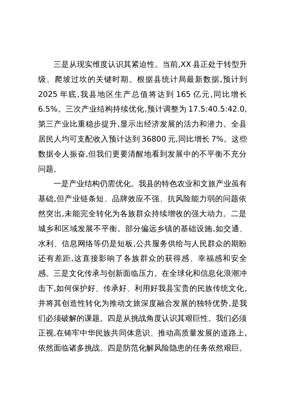 关于铸牢中华民族共同体意识推动我县经济社会高质量发展的领学报告(精品)_第3页