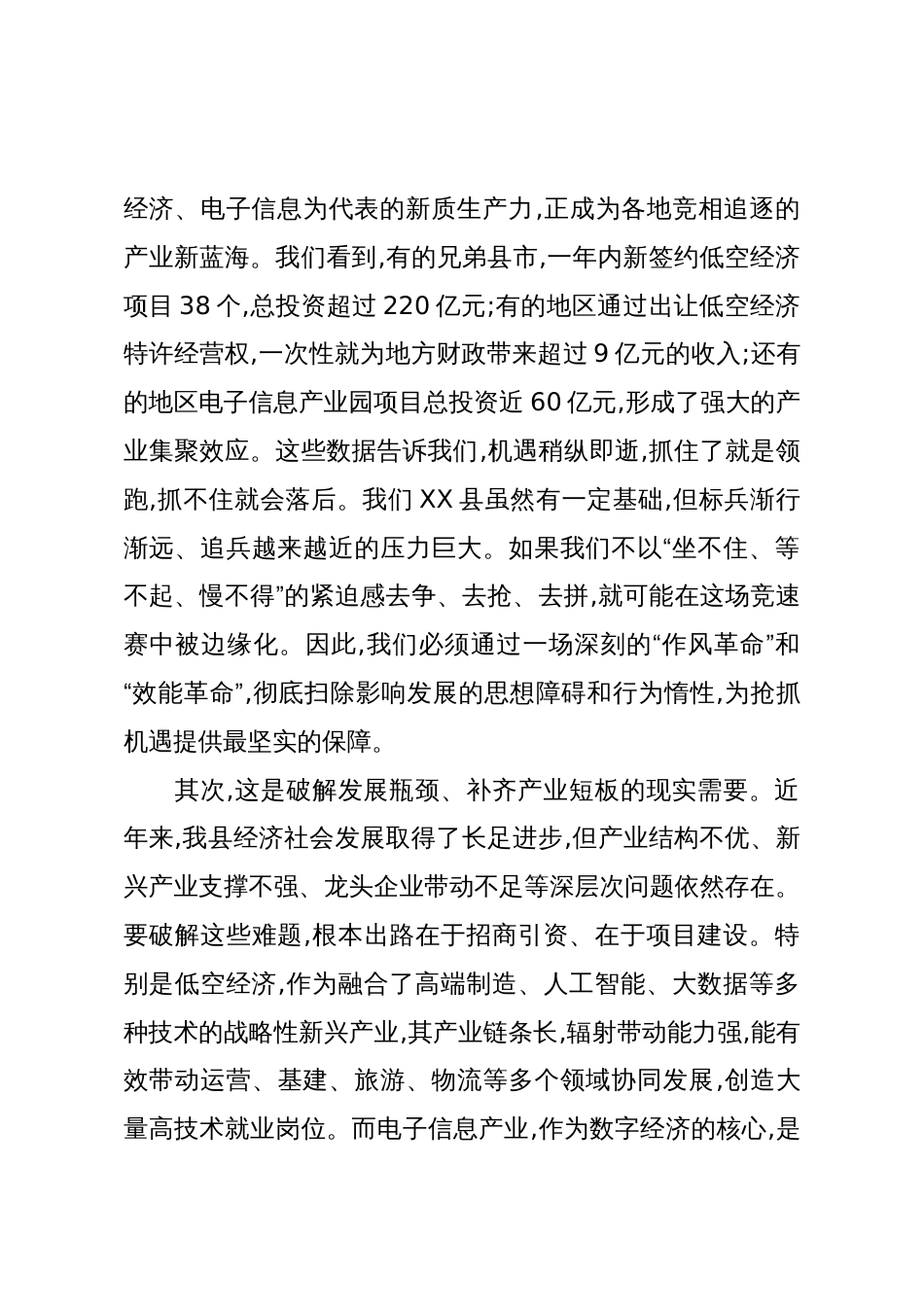 在全县机关作风建设暨招商引资‘百日攻坚’动员大会上的讲话_第2页