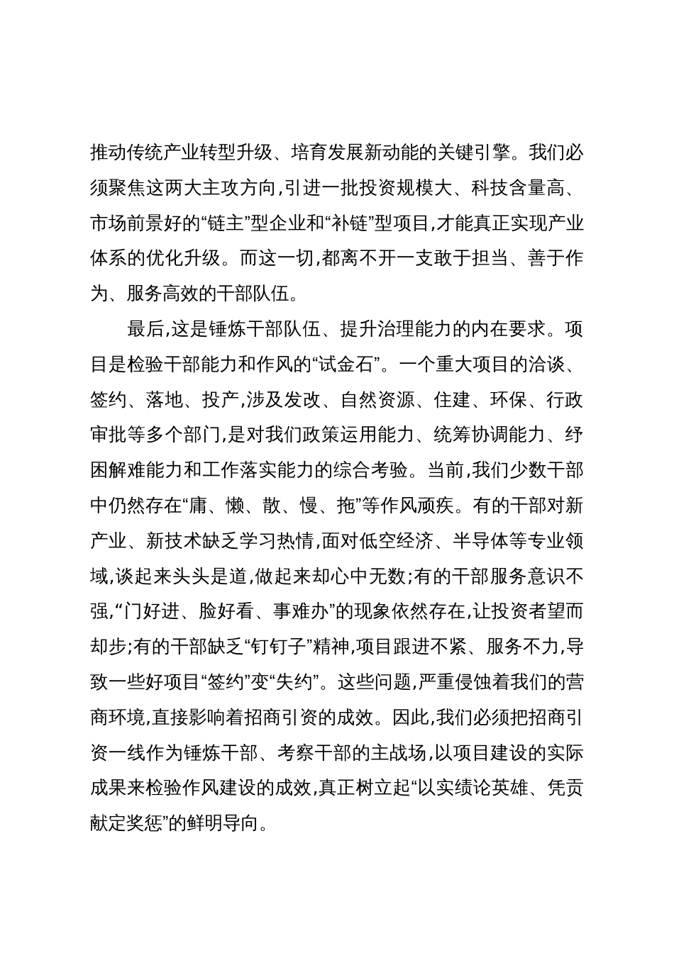 在全县机关作风建设暨招商引资‘百日攻坚’动员大会上的讲话_第3页