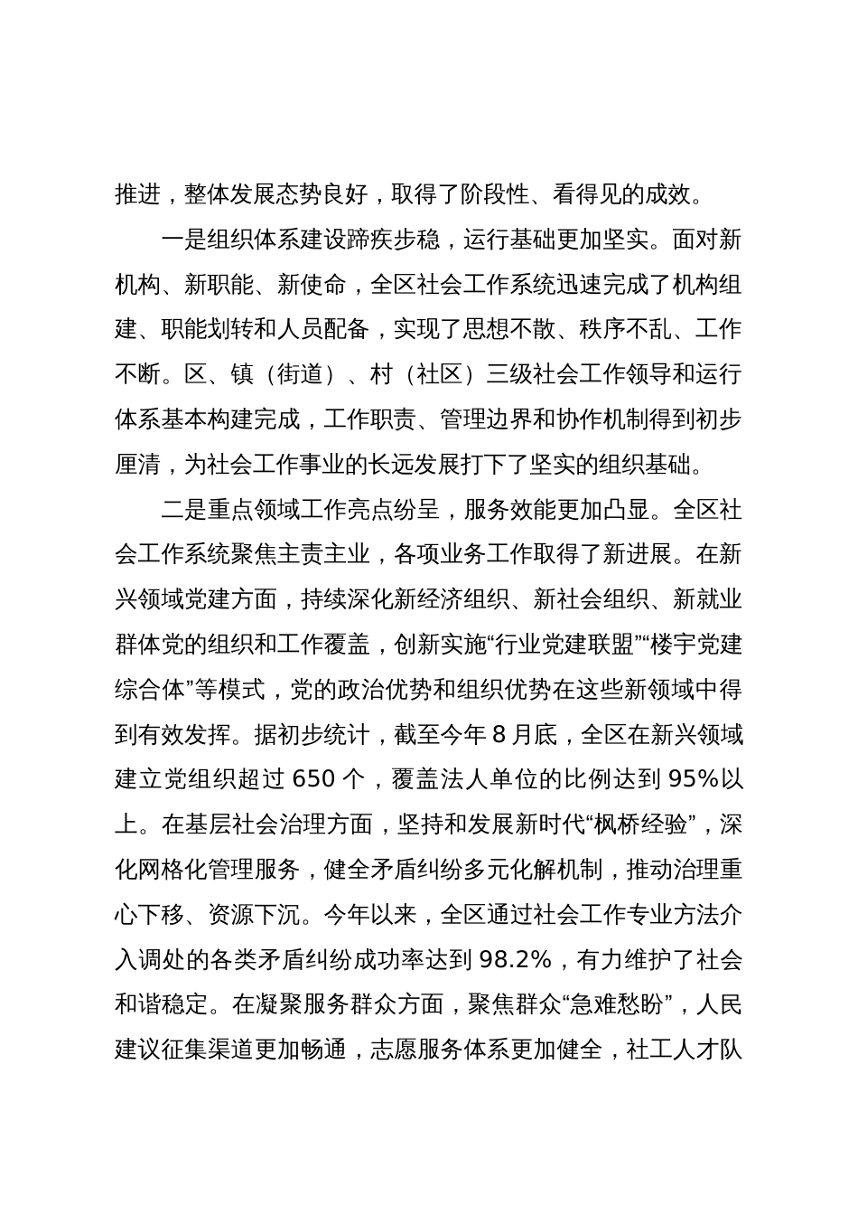 在2025年全区基层社会工作座谈会上的讲话_第2页