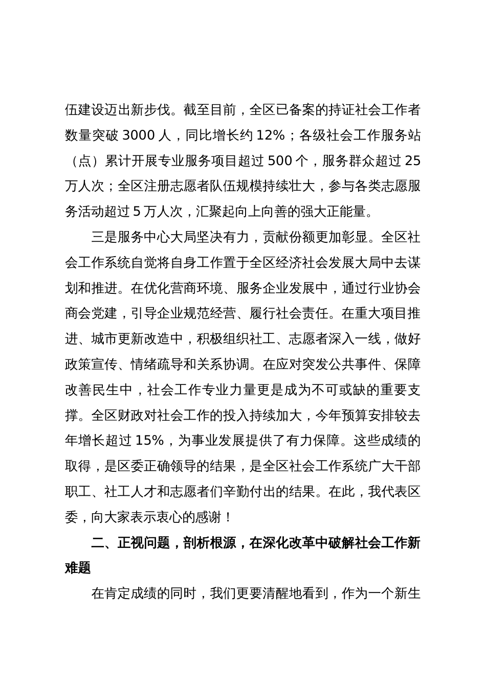 在2025年全区基层社会工作座谈会上的讲话_第3页