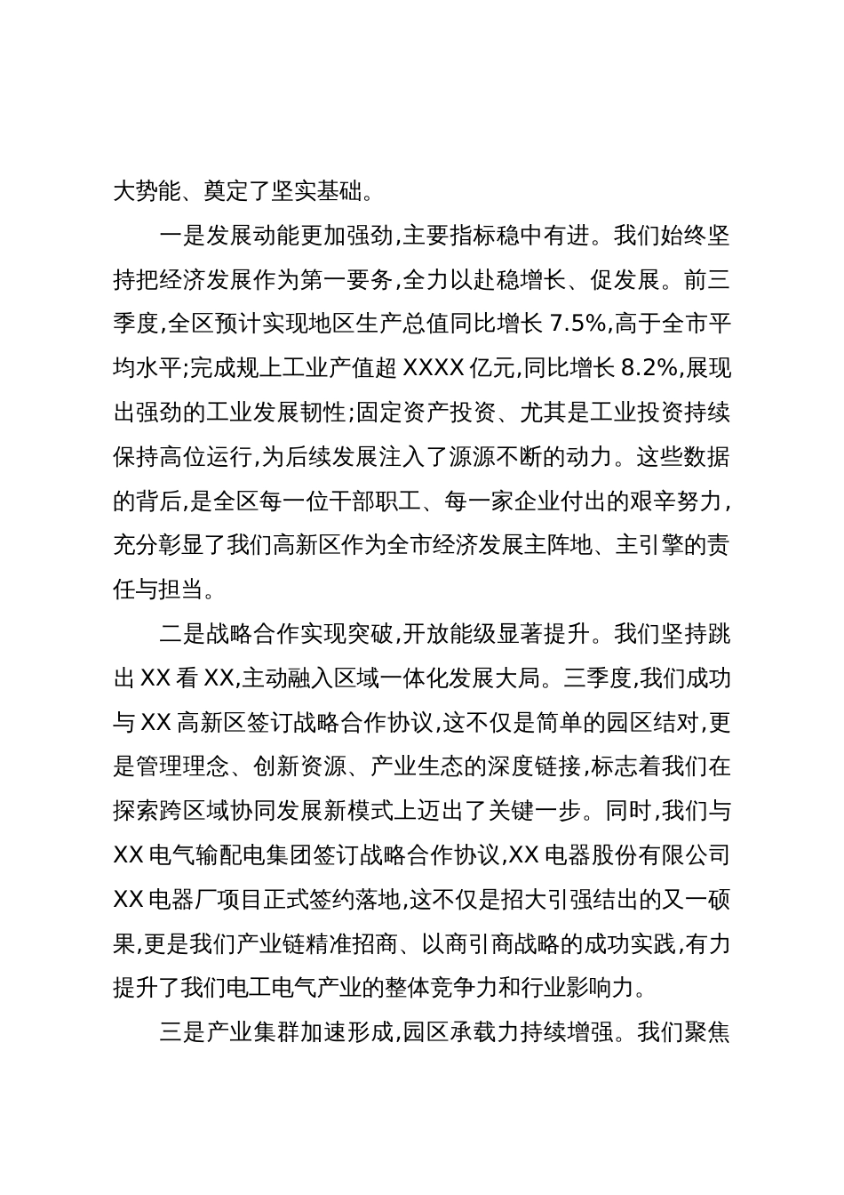 在XX高新区“奋战四季度、奋力挑大梁”推进会议上的讲话(精品)_第2页