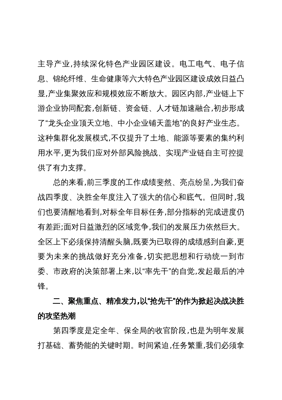 在XX高新区“奋战四季度、奋力挑大梁”推进会议上的讲话(精品)_第3页