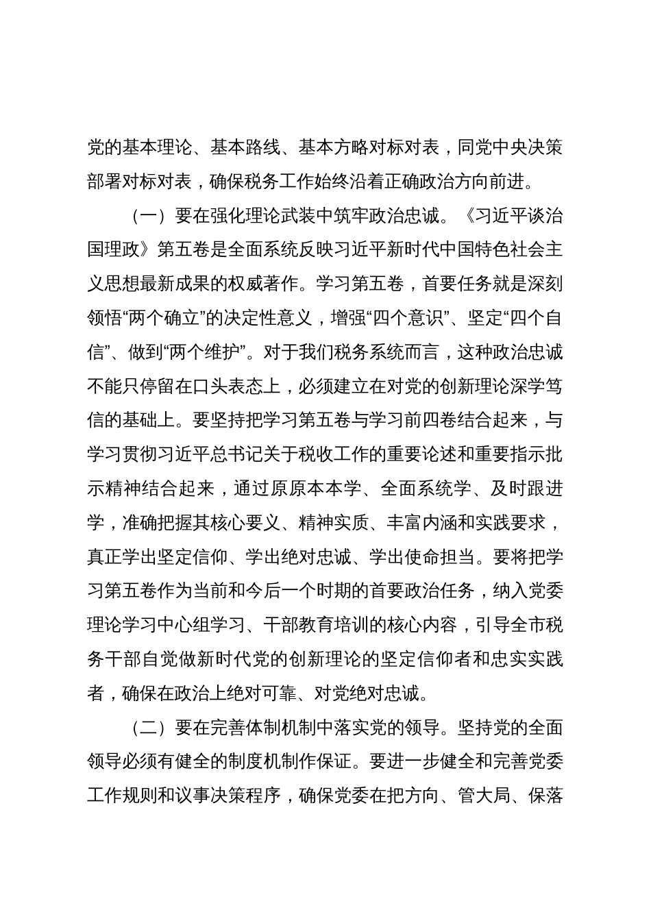 市税务局长在全市税务系统学习交流会上的讲话_第2页