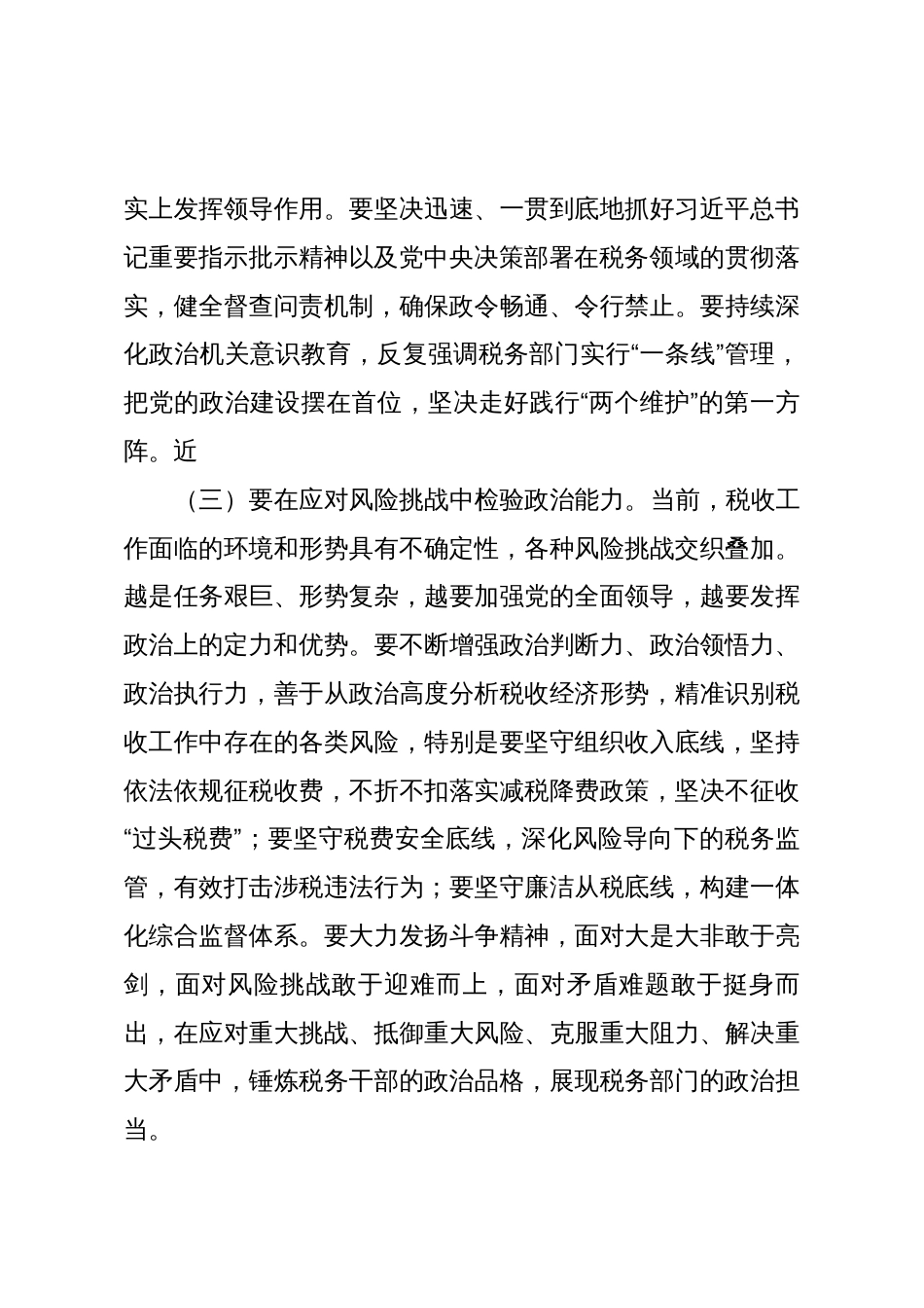 市税务局长在全市税务系统学习交流会上的讲话_第3页