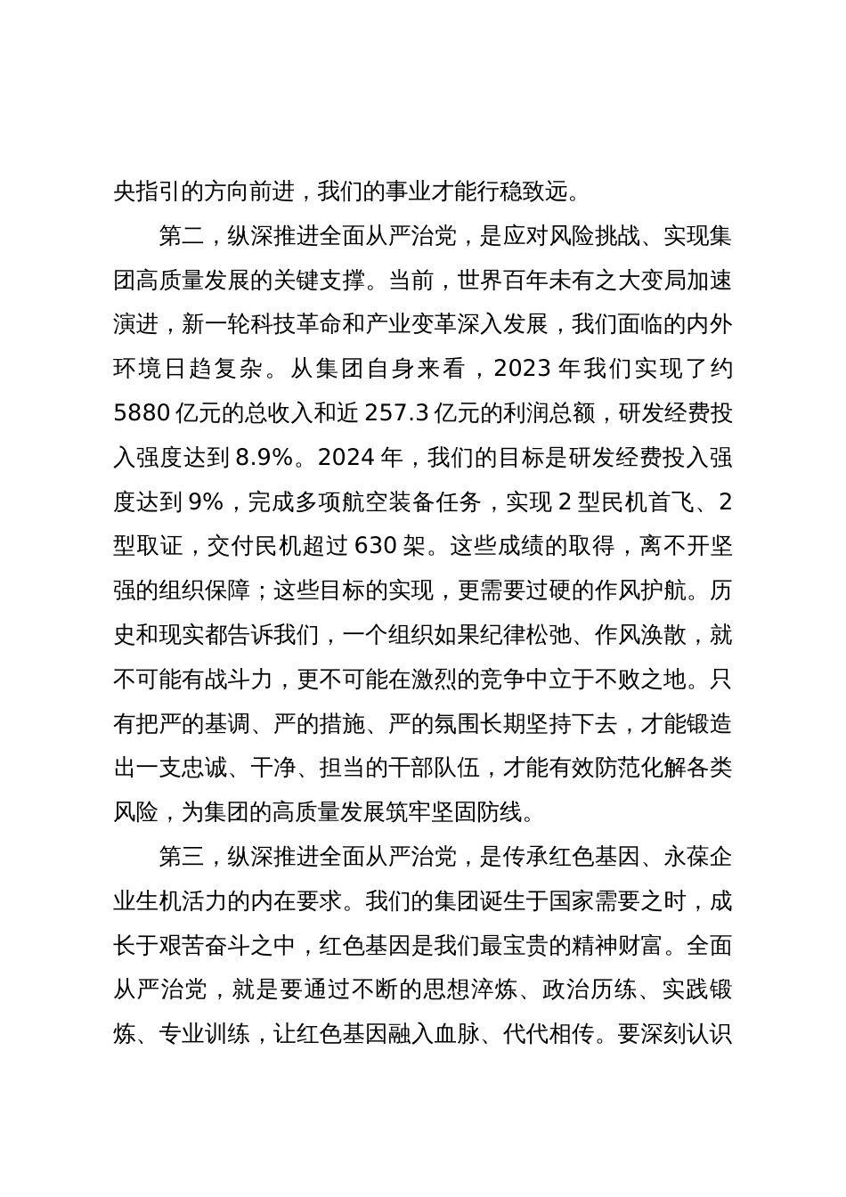 在2025年四季度集团深化全面从严治党工作推进会上的讲话_第3页