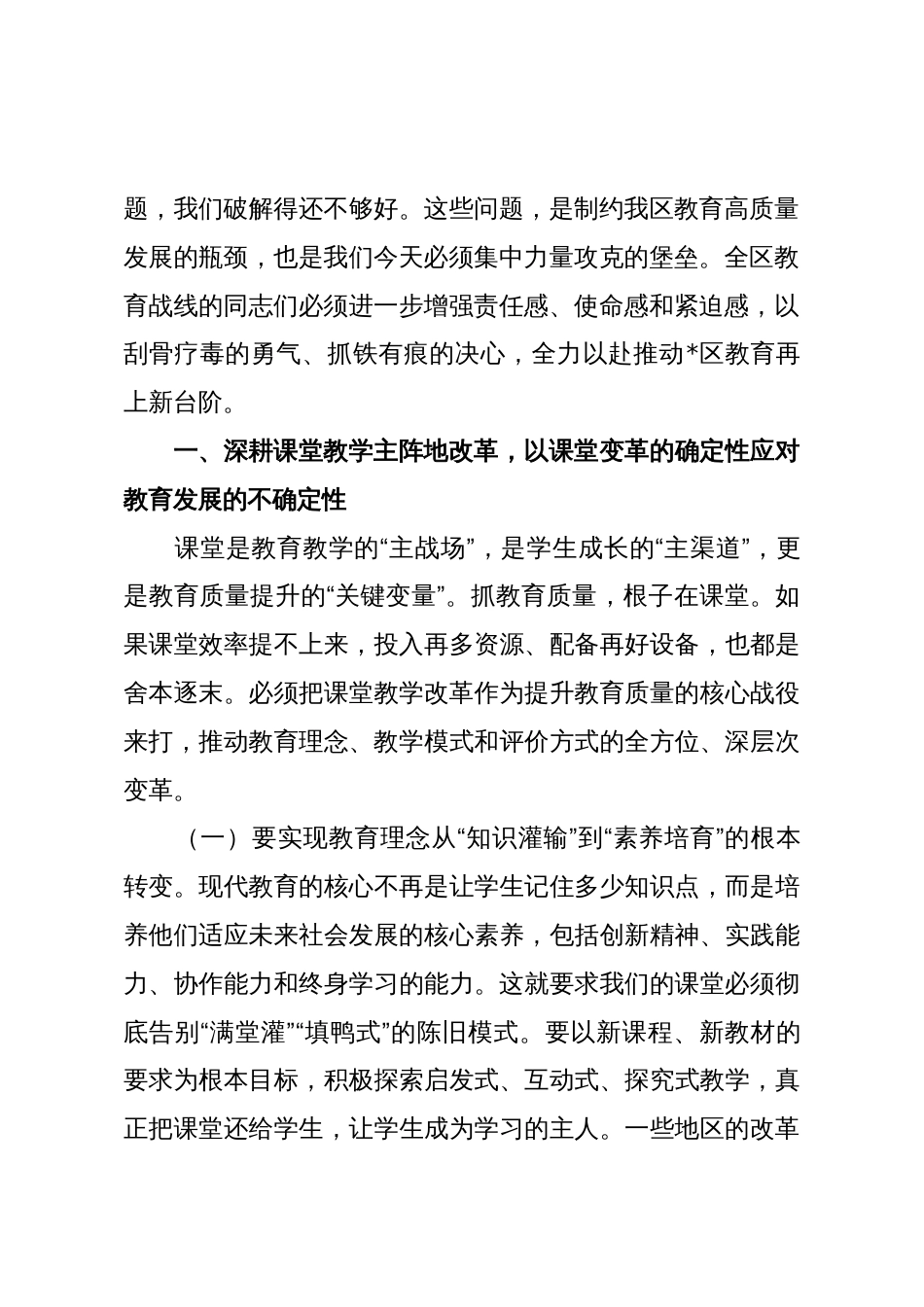 在全区2025年中小学教育质量提升工作专题会议上的讲话_第2页