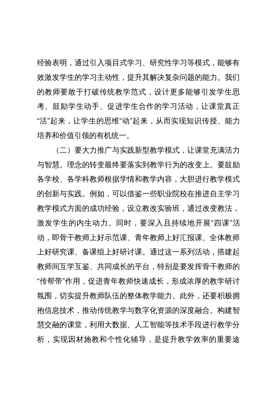 在全区2025年中小学教育质量提升工作专题会议上的讲话_第3页