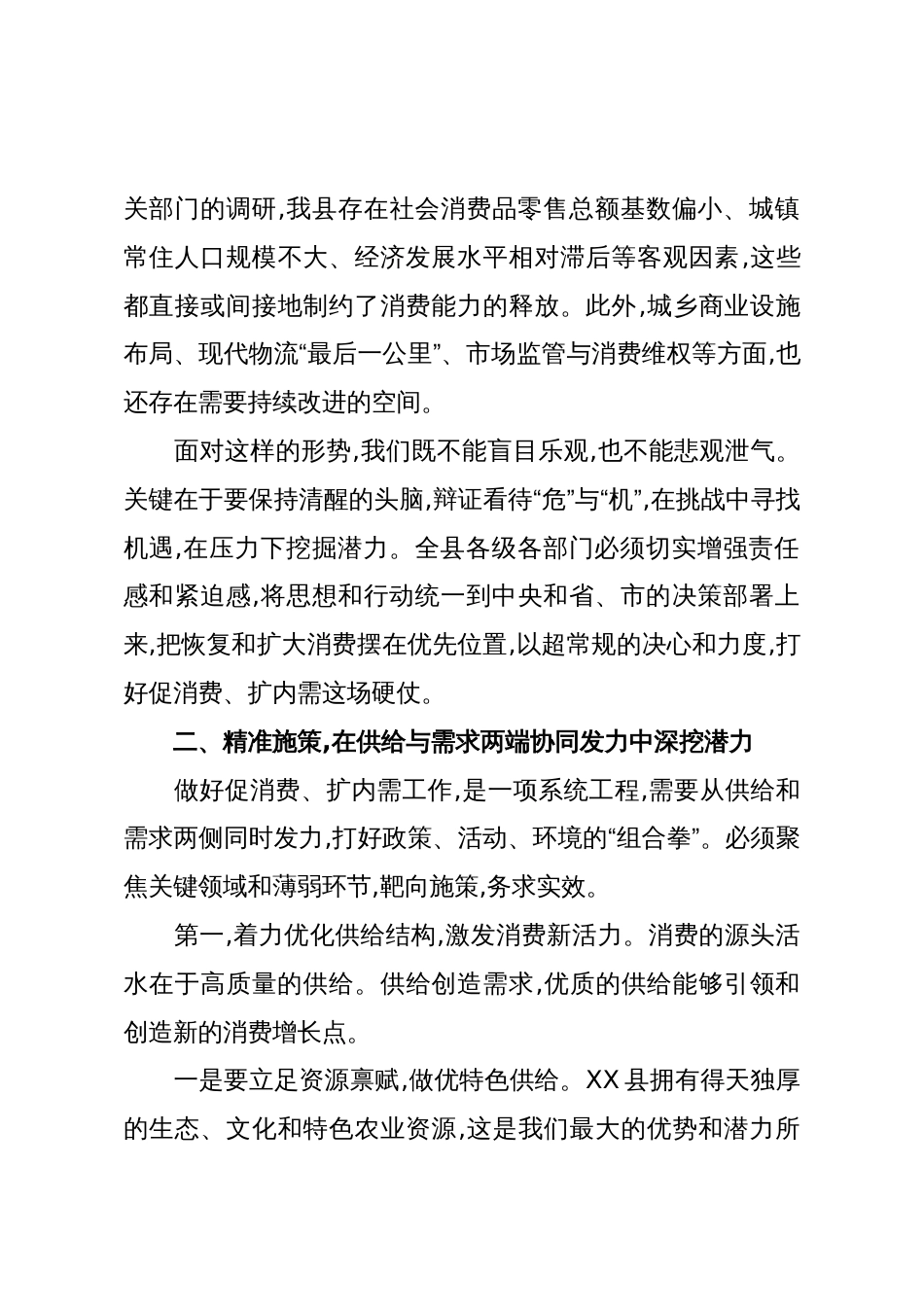 在XX县促消费扩内需工作座谈会上的讲话(精品)_第3页