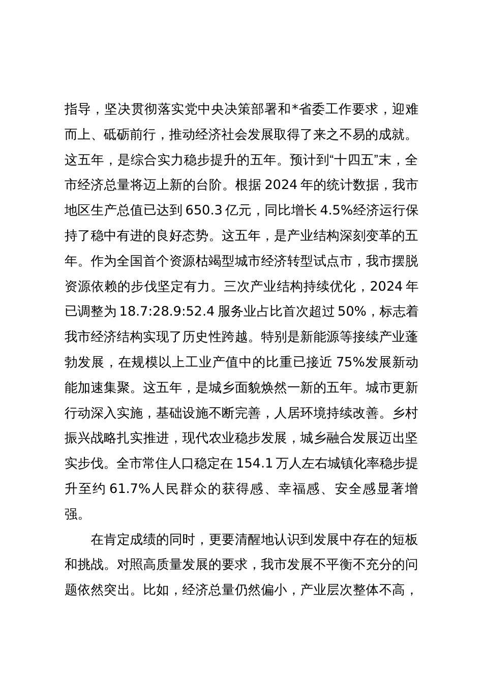 在2025年市委专题研究“十五五”规划工作会议上的讲话_第2页