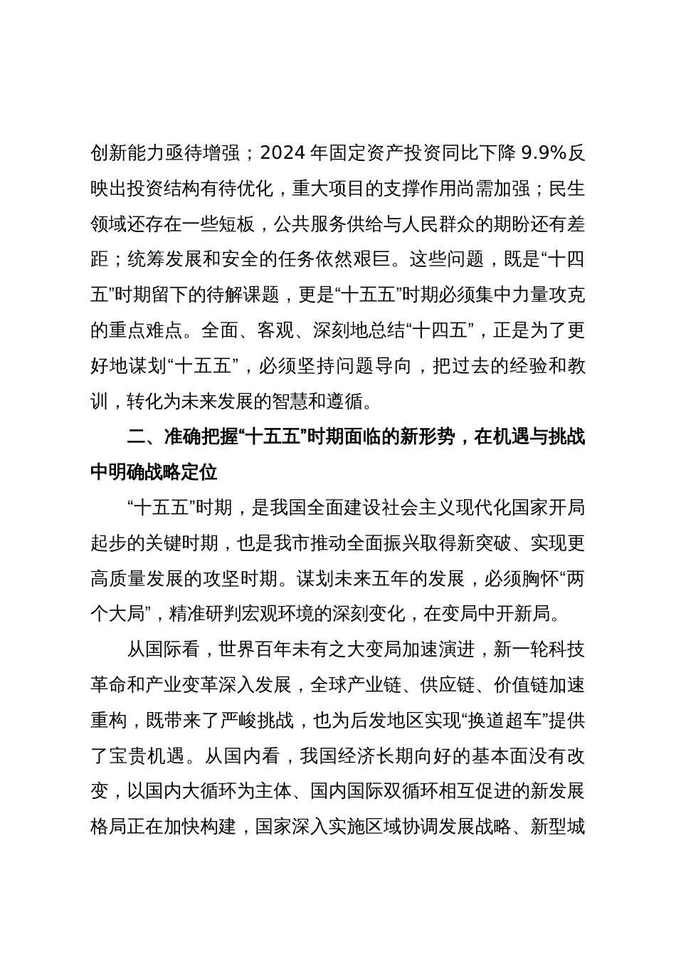 在2025年市委专题研究“十五五”规划工作会议上的讲话_第3页