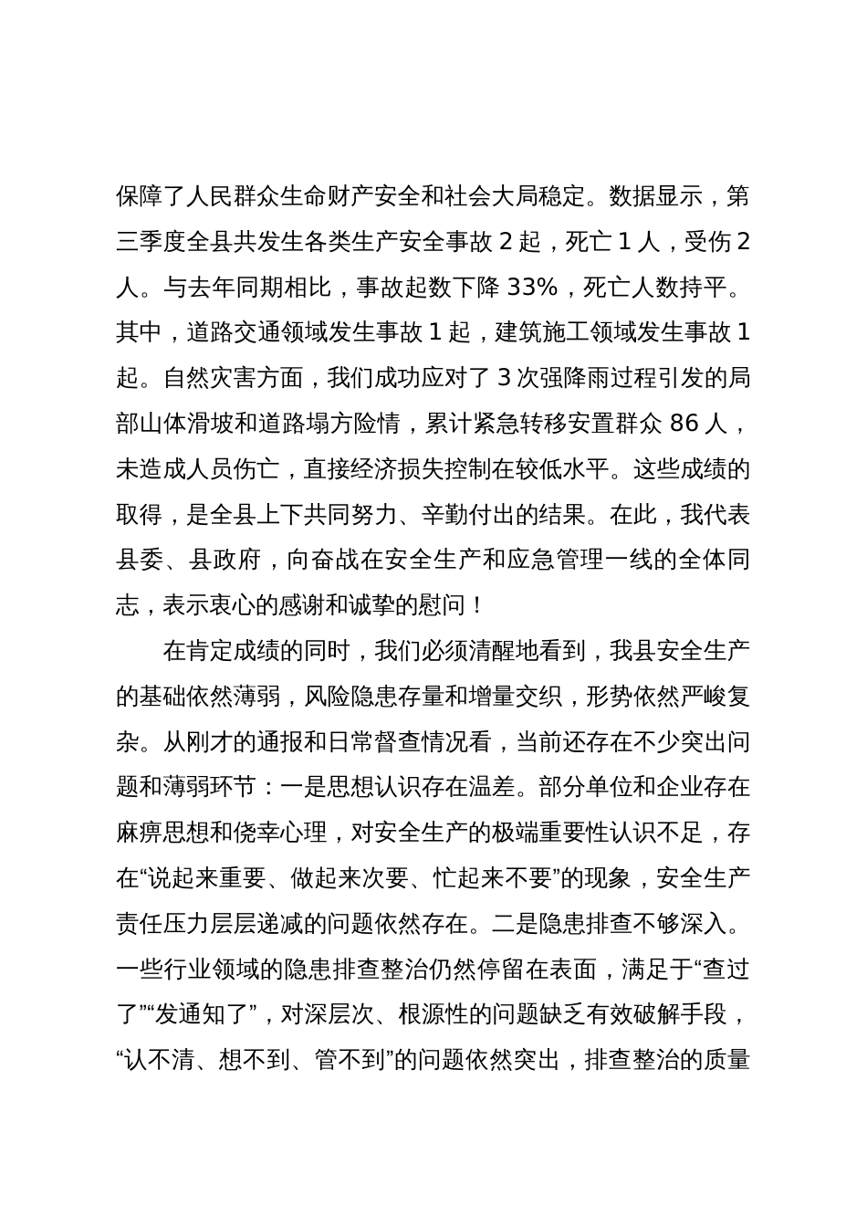在县安委会2025年第三季度全体会议上的讲话_第2页