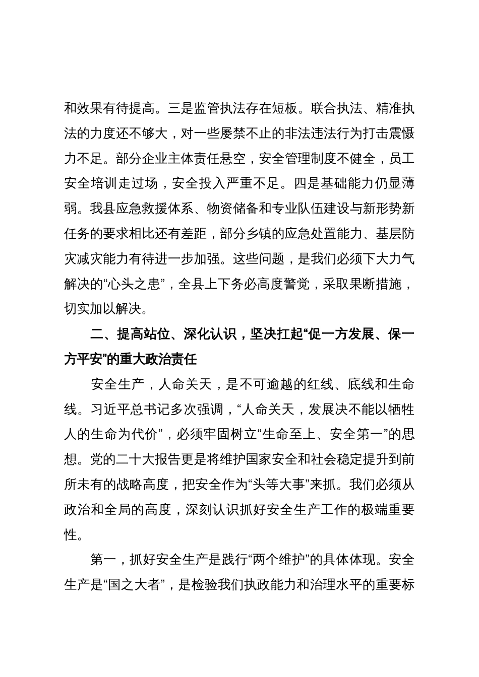 在县安委会2025年第三季度全体会议上的讲话_第3页