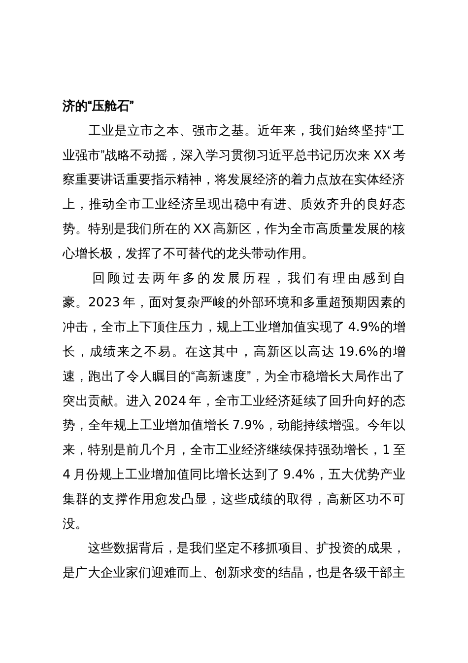 在高新区调研重点工业项目座谈会上的讲话_第2页