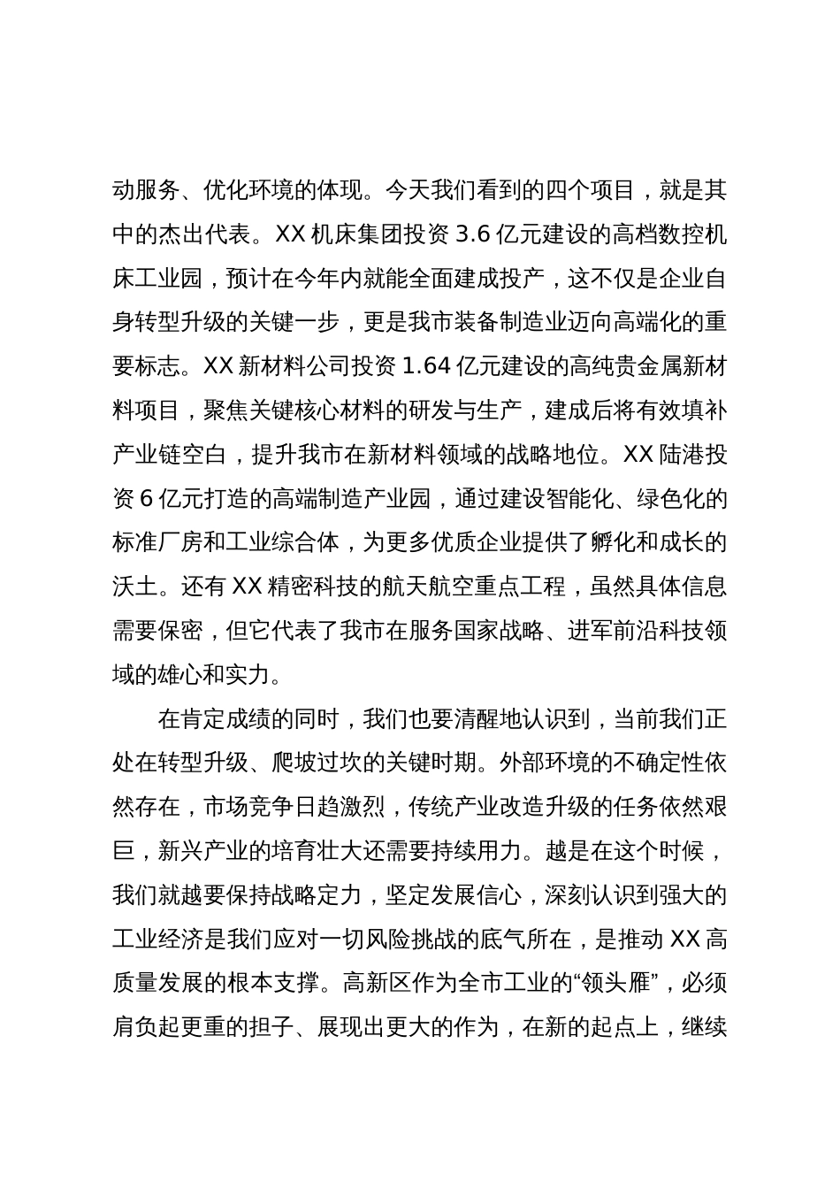 在高新区调研重点工业项目座谈会上的讲话_第3页