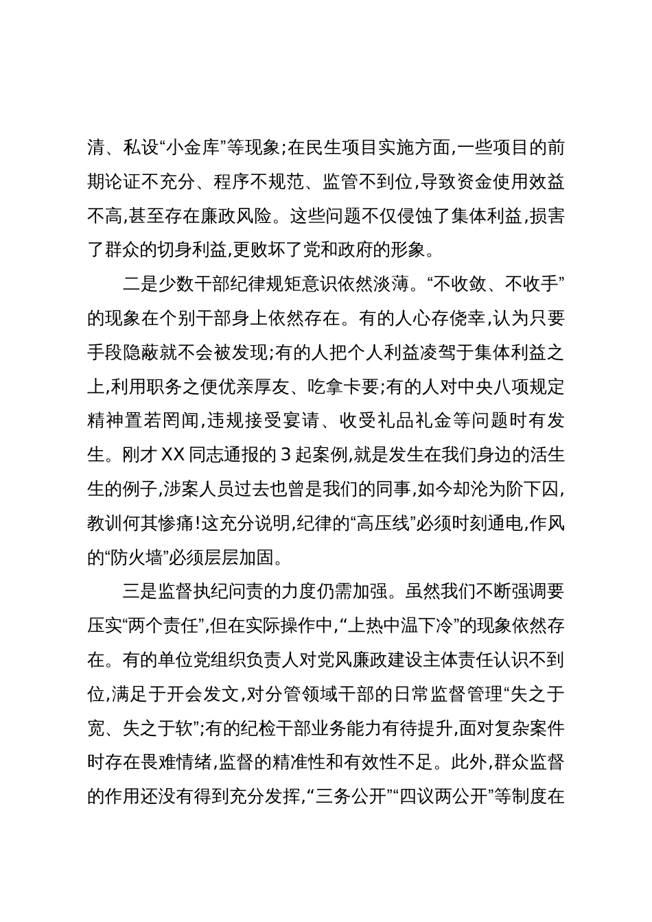 在XX镇2025年度下半年党风廉政建设工作专题会议上的讲话(精品)_第3页