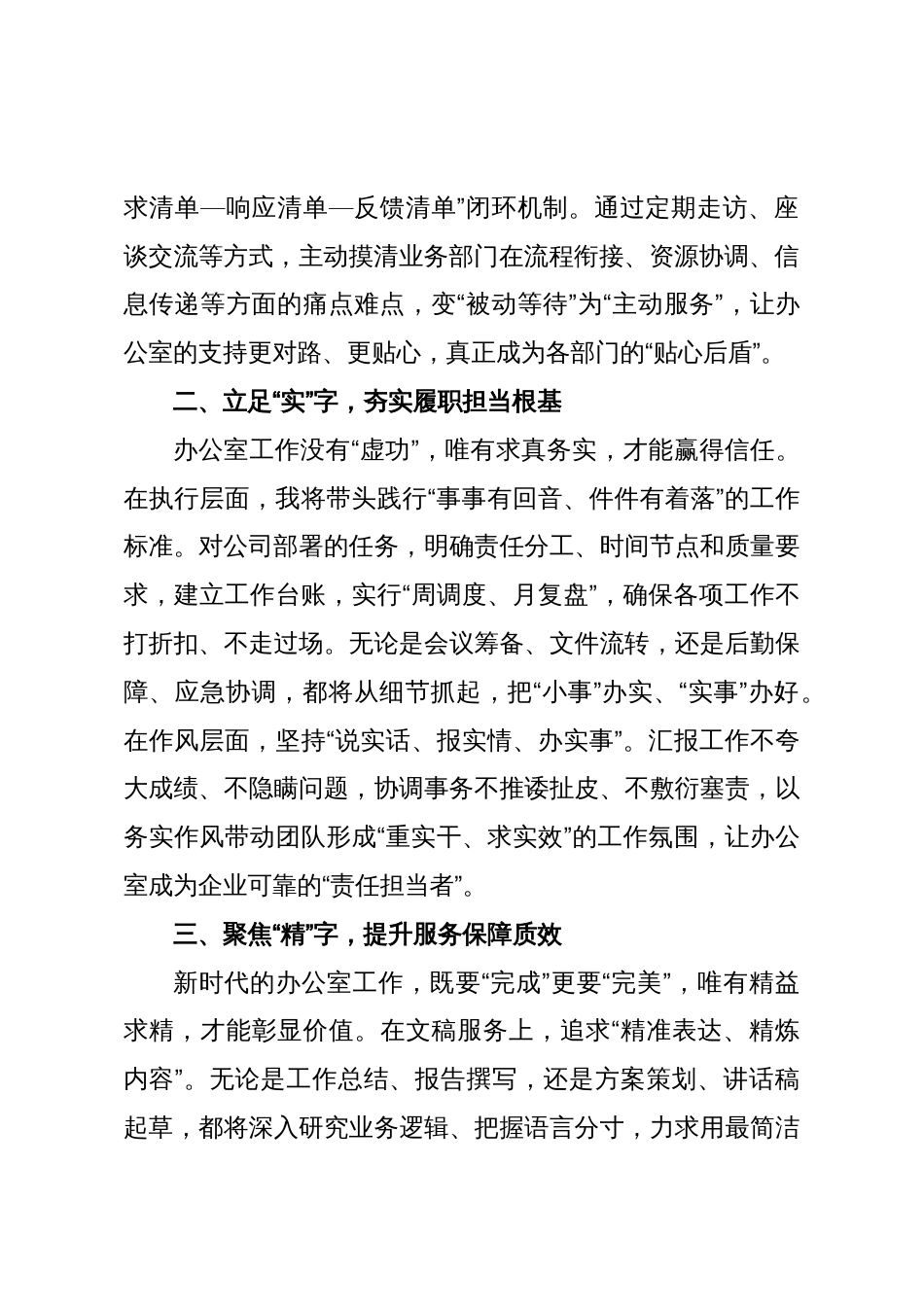 2025年办公室主任任职表态发言材料范文_第2页