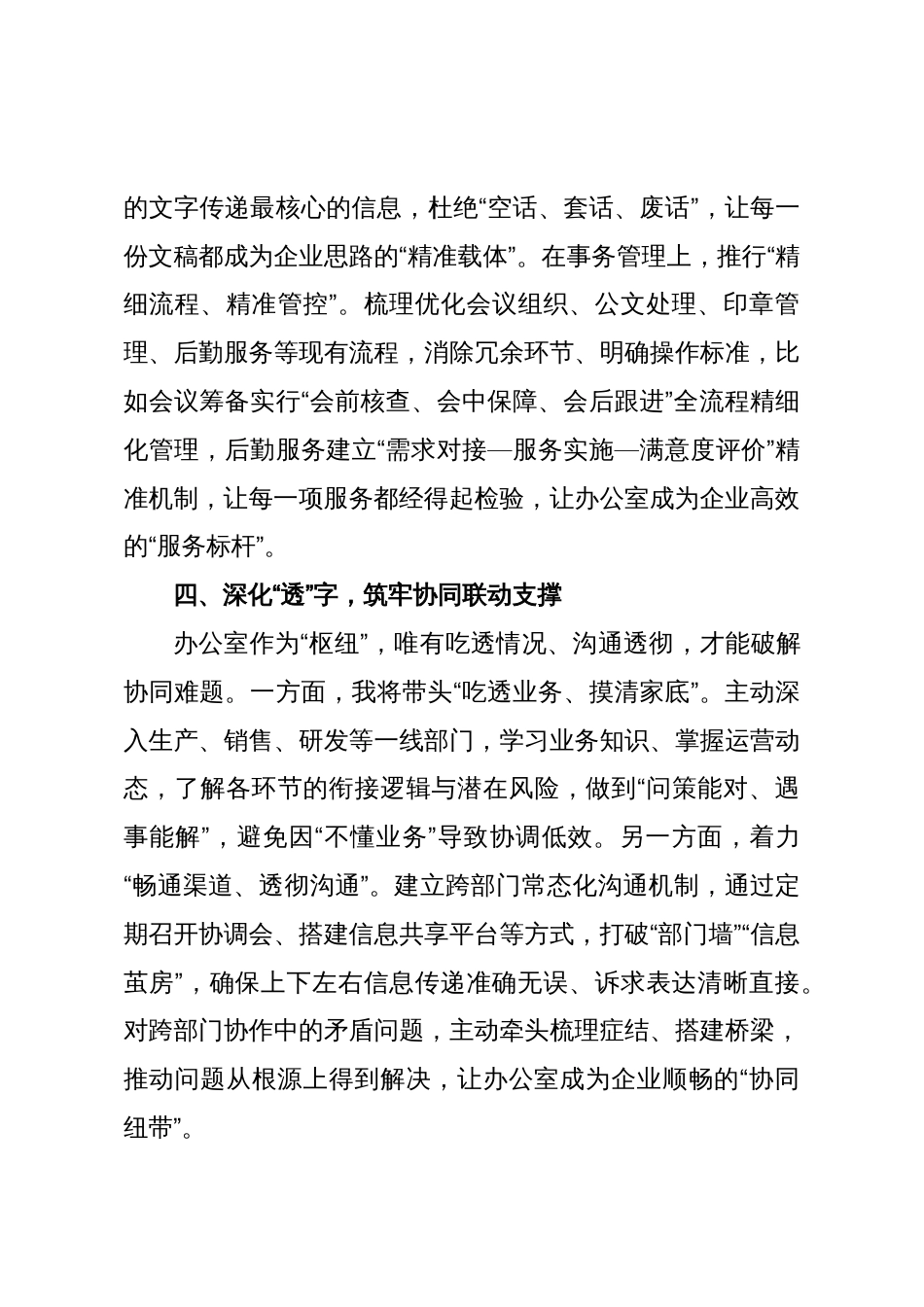 2025年办公室主任任职表态发言材料范文_第3页