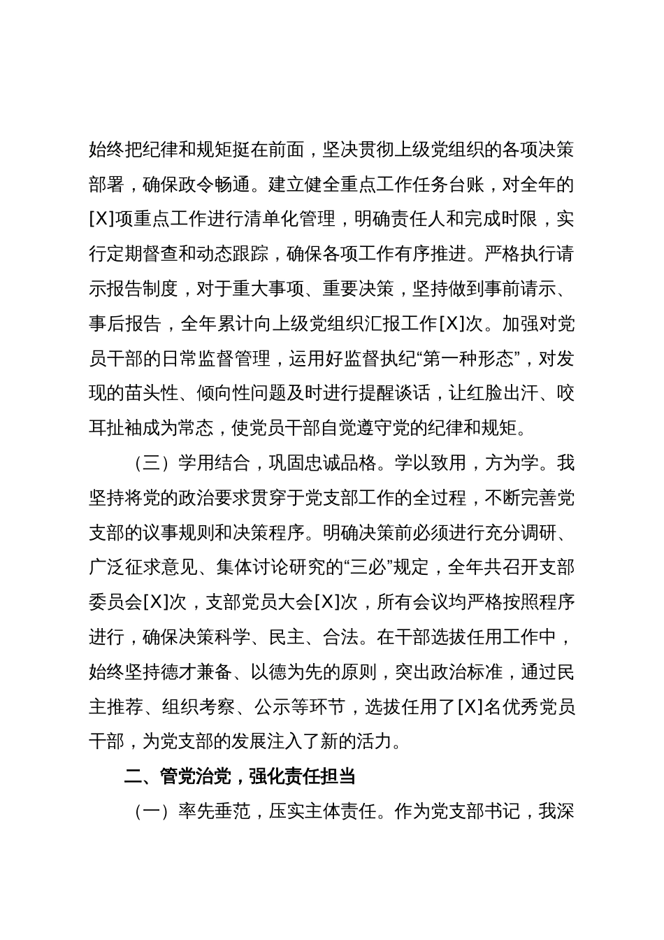 2025年党支部书记“一岗双责”述职总结_第2页