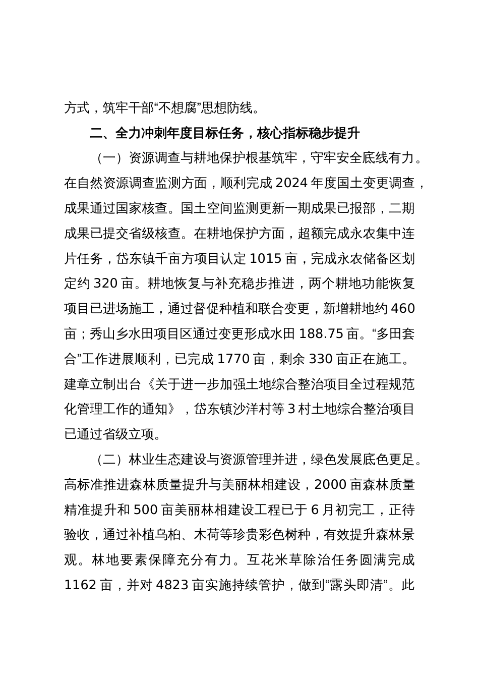 X县自然资源和规划局2025年三季度工作总结和第四季度工作计划(精品)_第2页