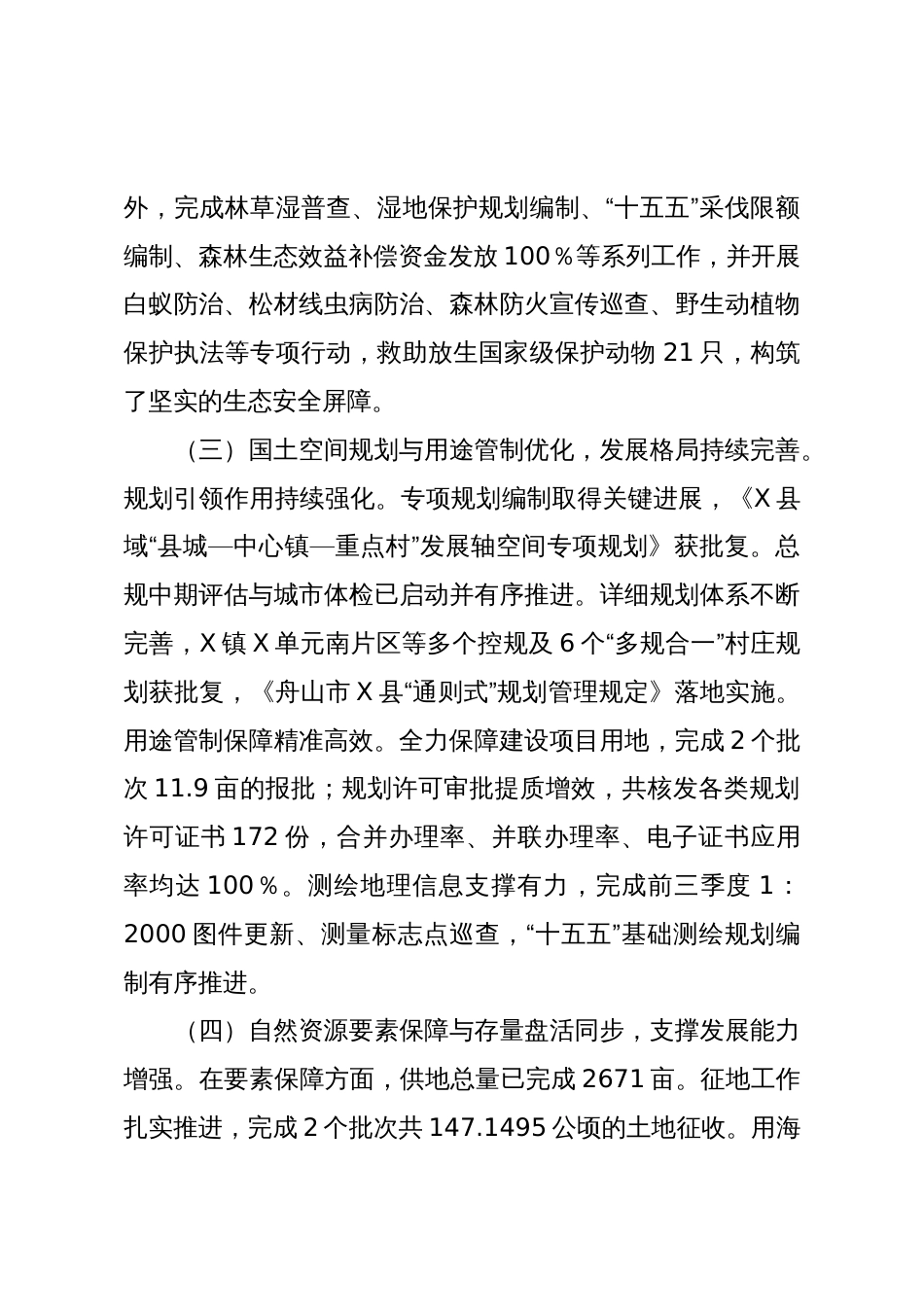 X县自然资源和规划局2025年三季度工作总结和第四季度工作计划(精品)_第3页