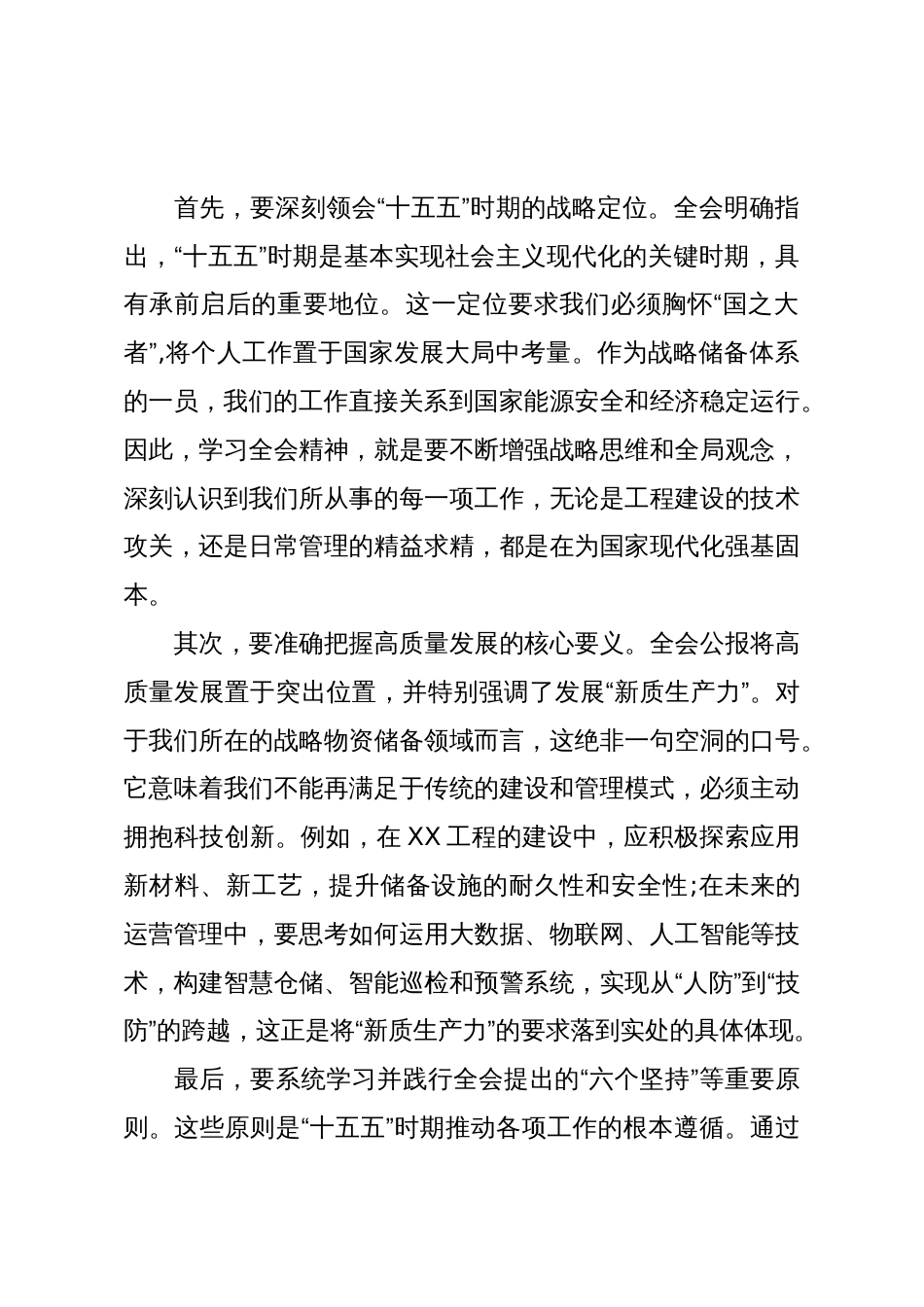 储备系统学习贯彻党的二十届四中全会精神心得体会(精品)_第2页