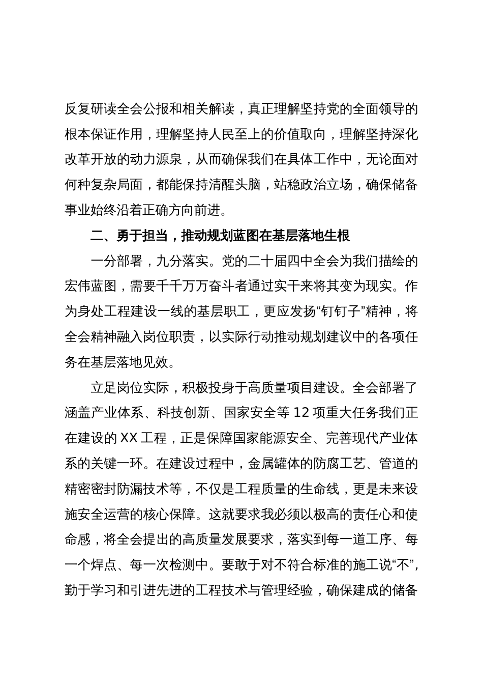 储备系统学习贯彻党的二十届四中全会精神心得体会(精品)_第3页