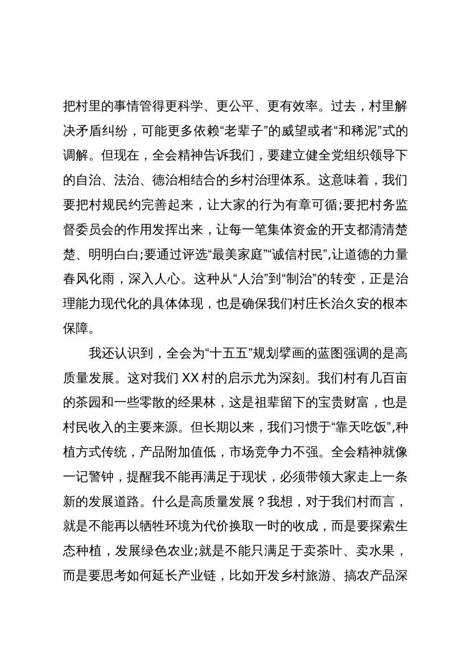 村党支部书记学习贯彻党的二十届四中全会精神心得体会(精品)_第2页