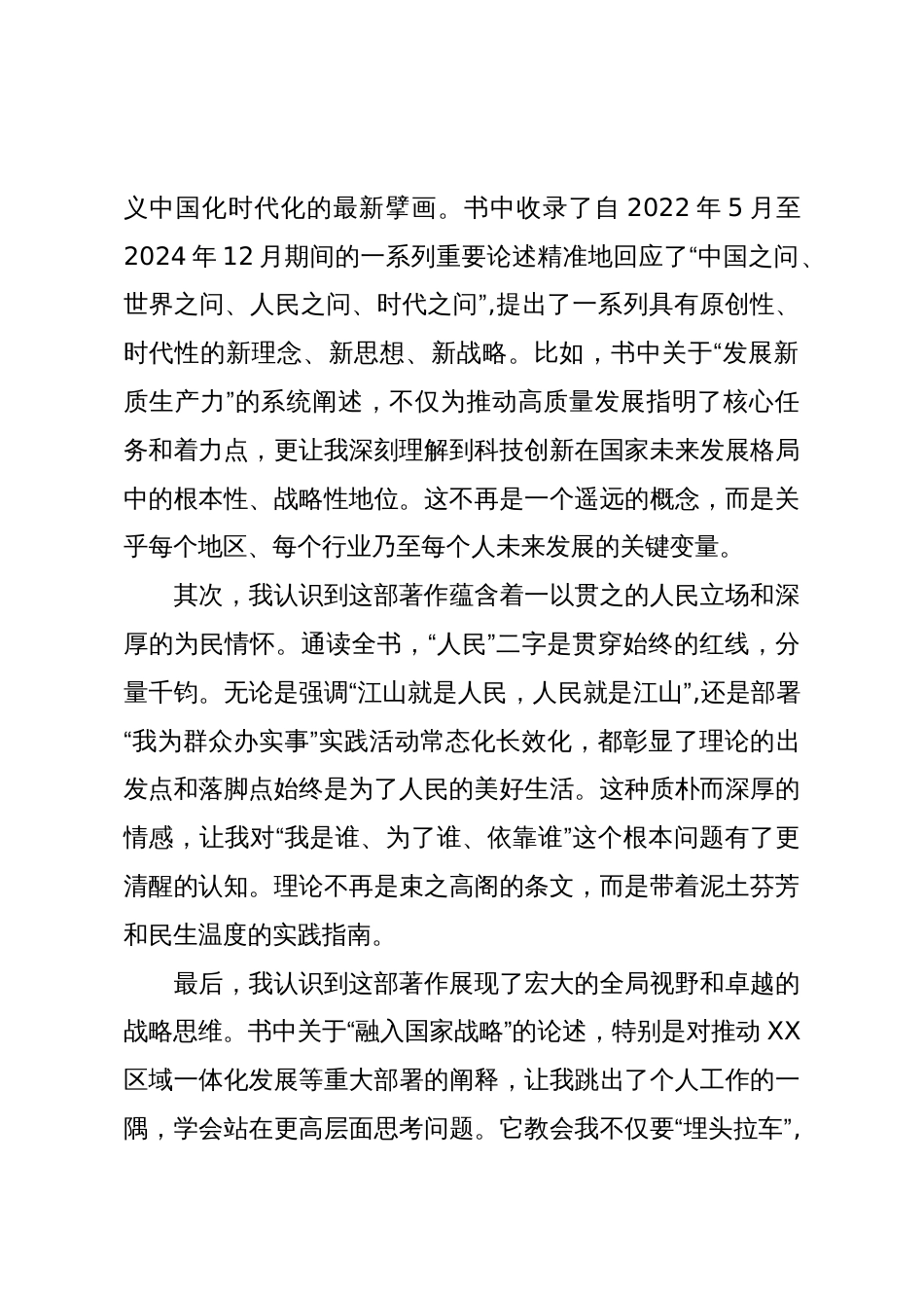 党校培训班学习《治国理政》第五卷心得体会(精品)_第2页