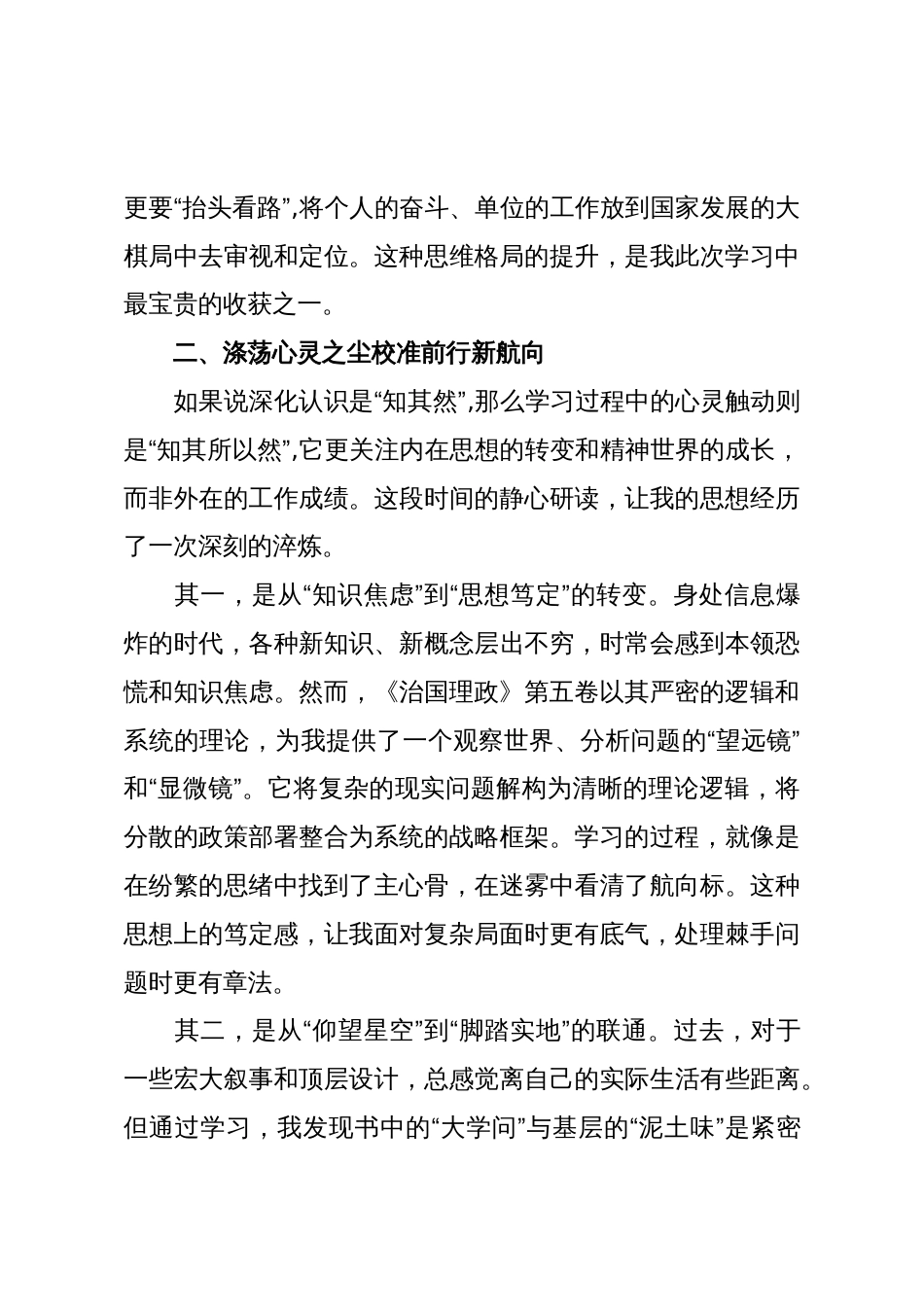 党校培训班学习《治国理政》第五卷心得体会(精品)_第3页