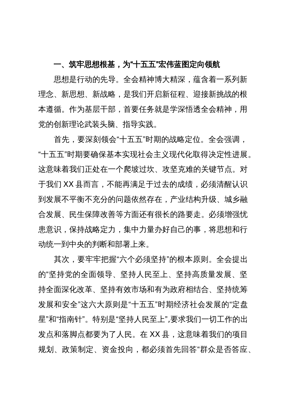 副局长深入学习贯彻党的二十届四中全会精神心得体会(精品)_第2页