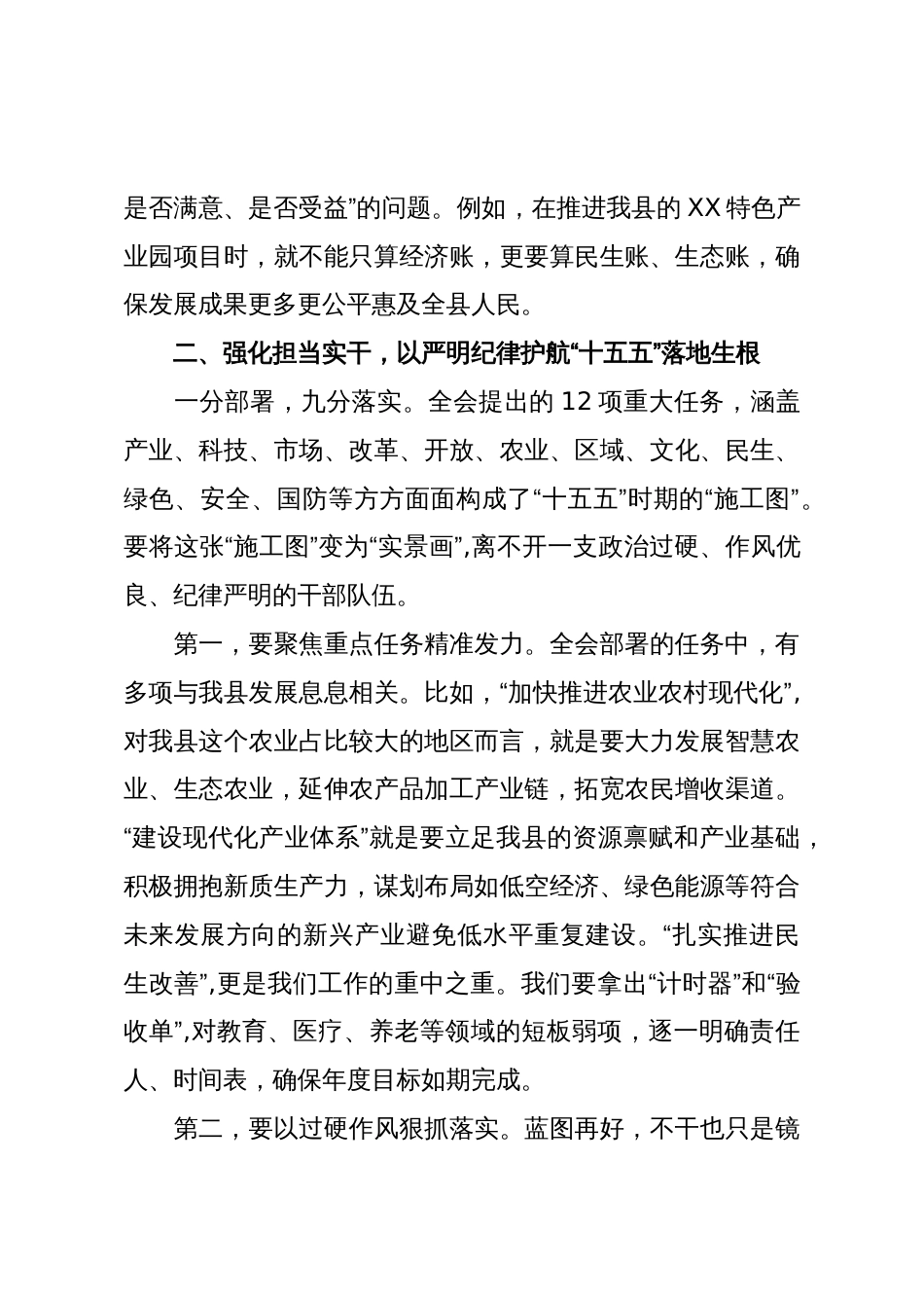 副局长深入学习贯彻党的二十届四中全会精神心得体会(精品)_第3页