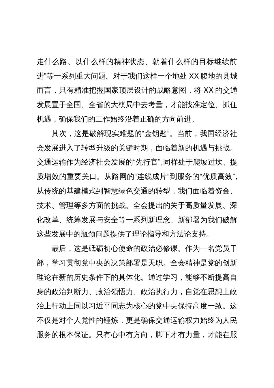 交通局长学习党的二十届四中全会精神心得体会(精品)_第2页