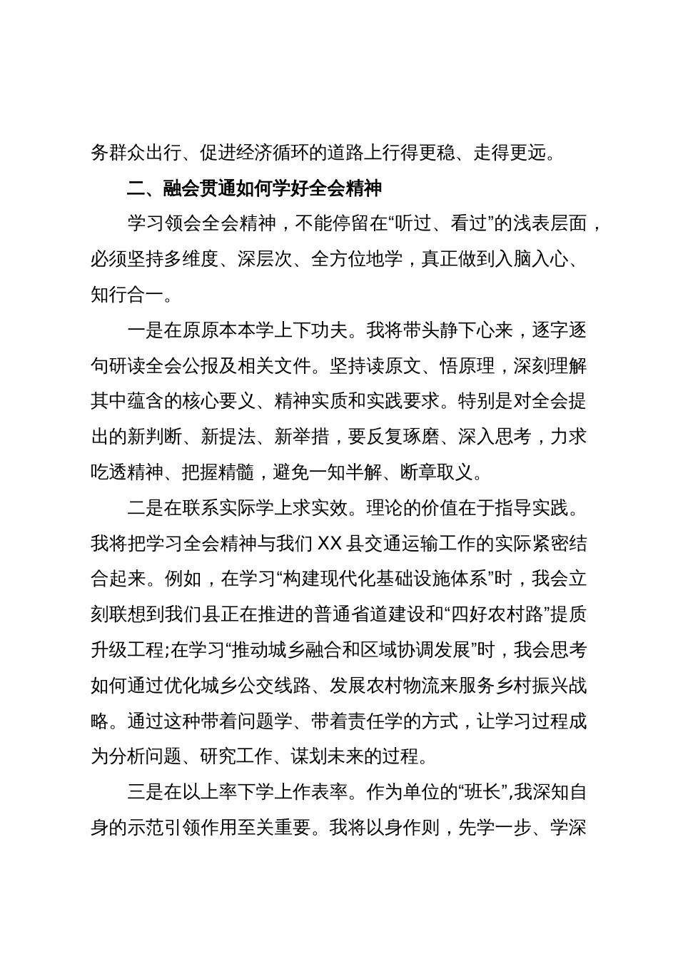 交通局长学习党的二十届四中全会精神心得体会(精品)_第3页