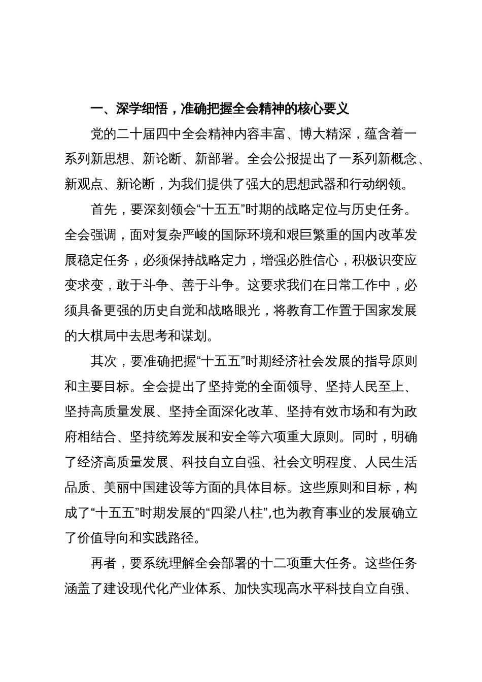 教师学习党的二十届四中全会精神心得体会(精品)_第2页