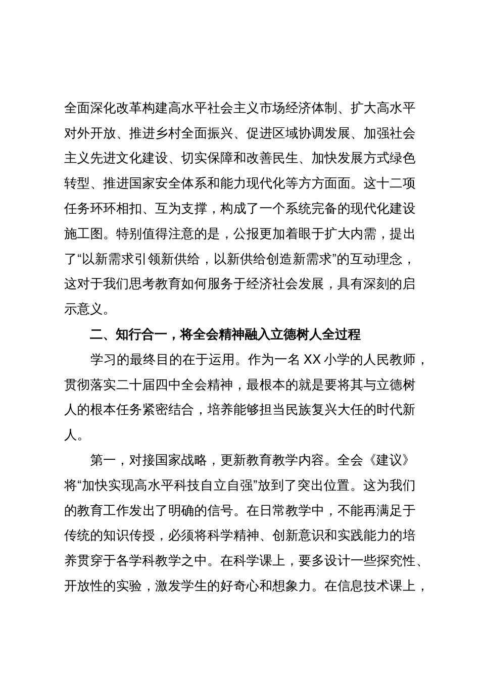 教师学习党的二十届四中全会精神心得体会(精品)_第3页