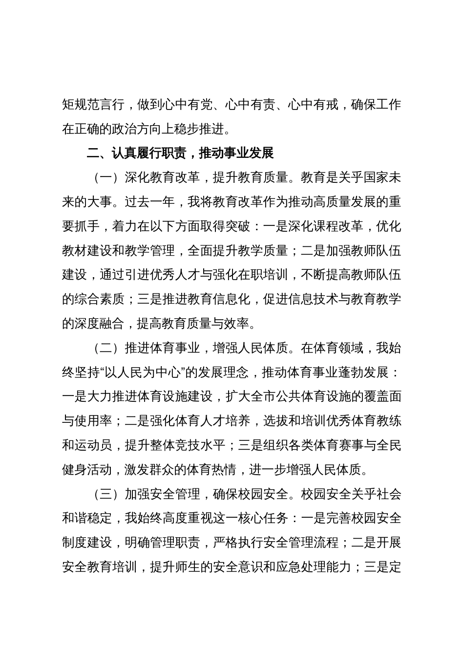 局党委书记2024年述责述廉报告_第2页