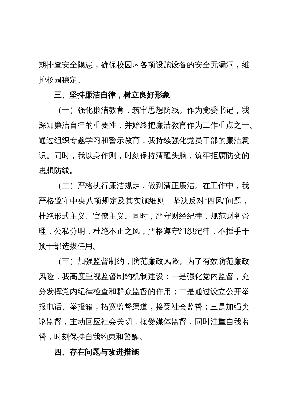 局党委书记2024年述责述廉报告_第3页