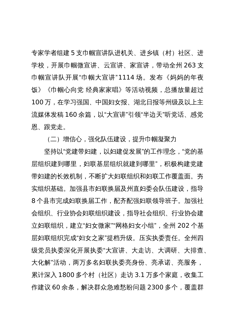 某妇联经验材料:“五心五强五提升”促党建与业务深度融合_第2页