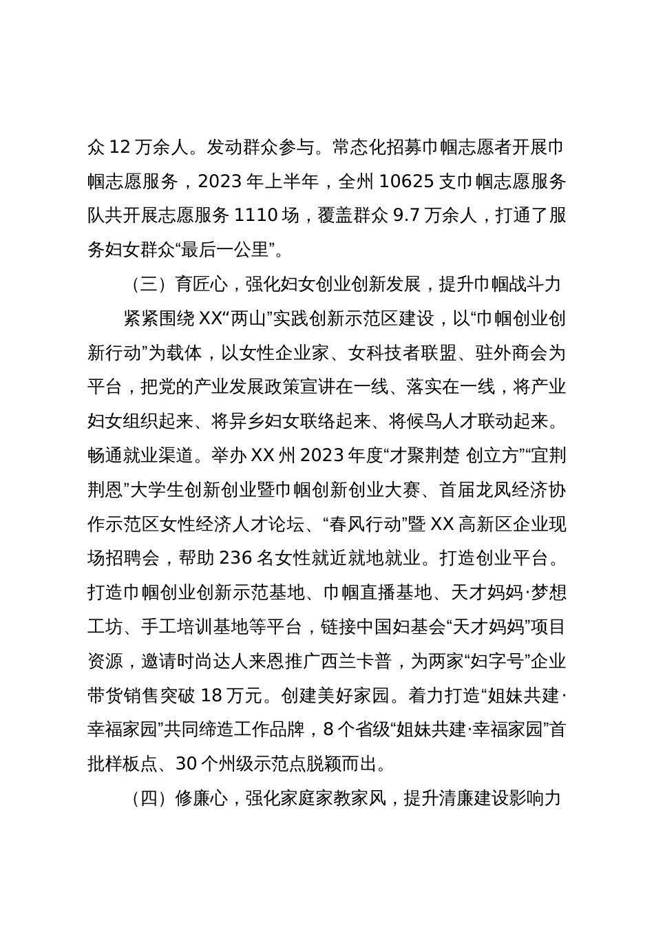 某妇联经验材料:“五心五强五提升”促党建与业务深度融合_第3页