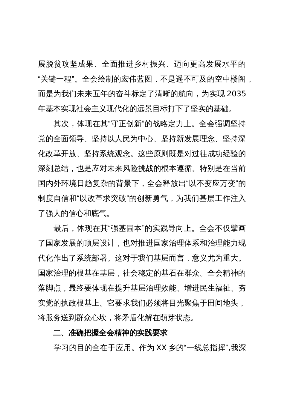 乡党委书记学习贯彻党的二十届四中全会精神心得体会(精品)_第2页