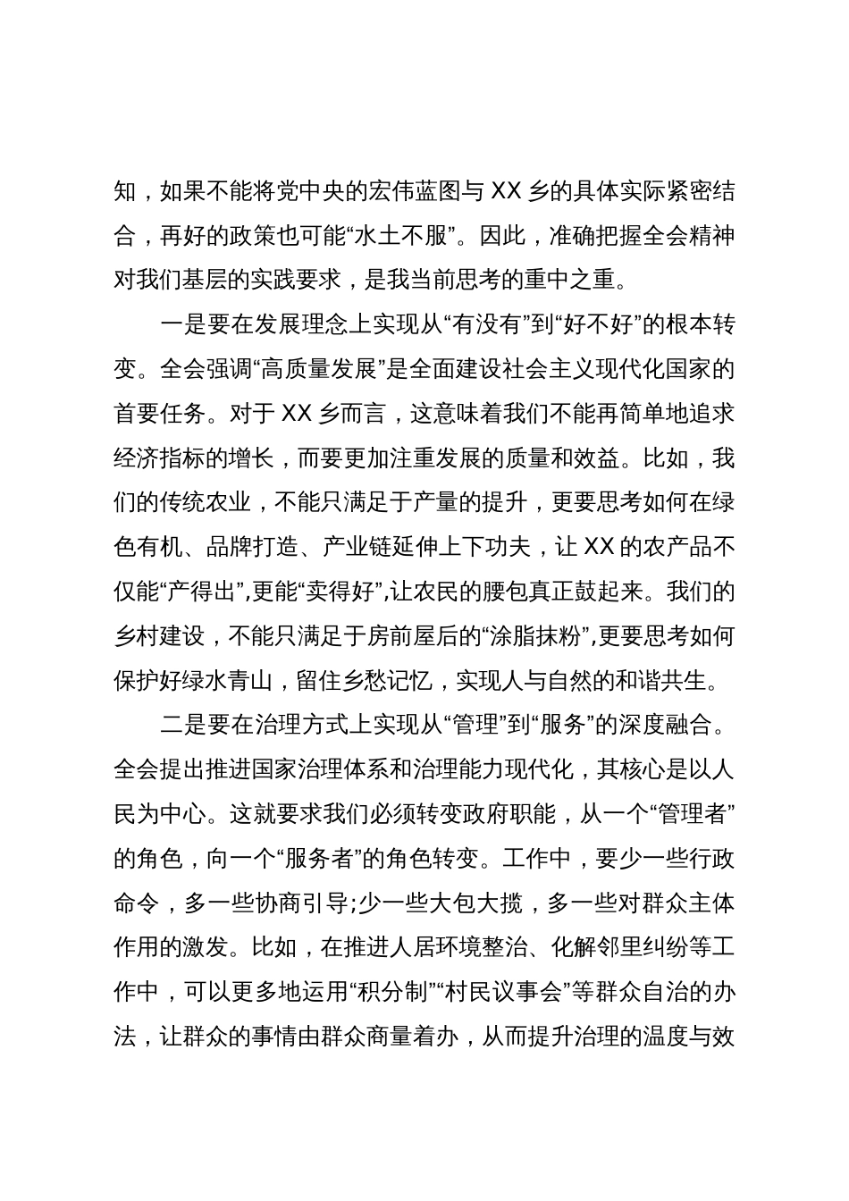 乡党委书记学习贯彻党的二十届四中全会精神心得体会(精品)_第3页