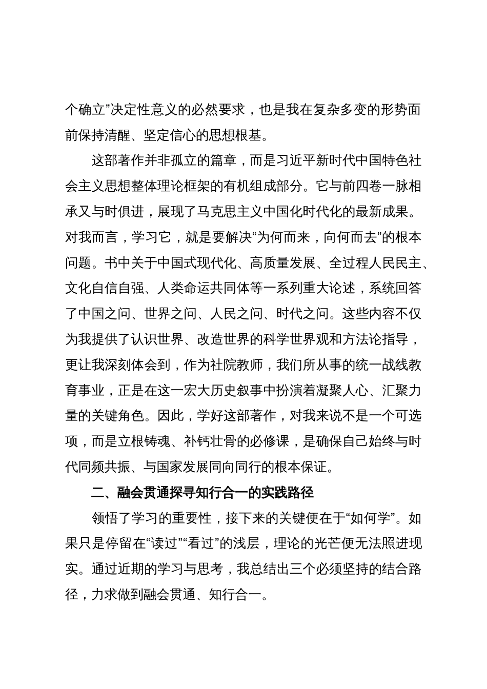 心得体会:在笃行实干中锤炼过硬本领_第2页